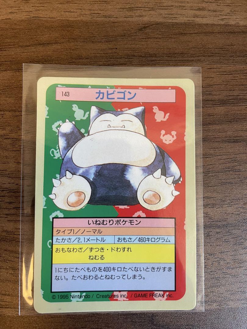 トップサン カビゴン