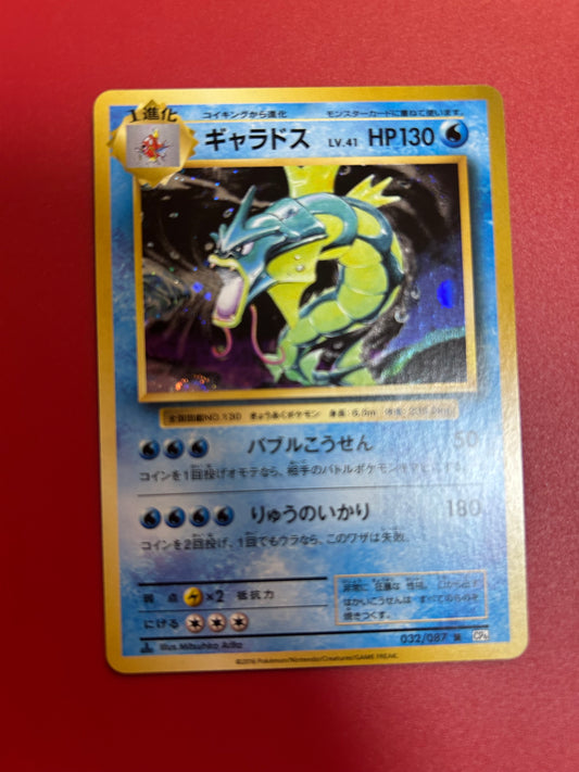 LV.41 ギャラドス