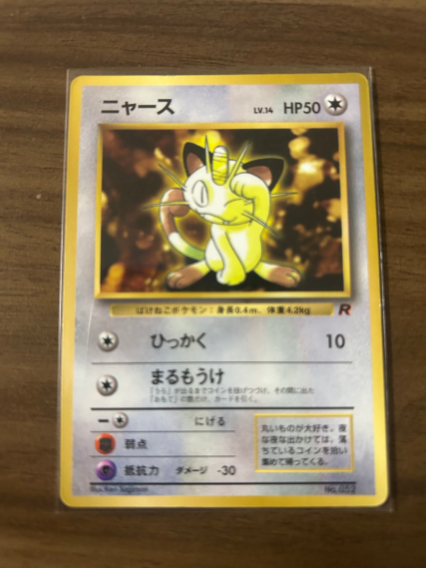 ニャース　旧裏(傷あり)