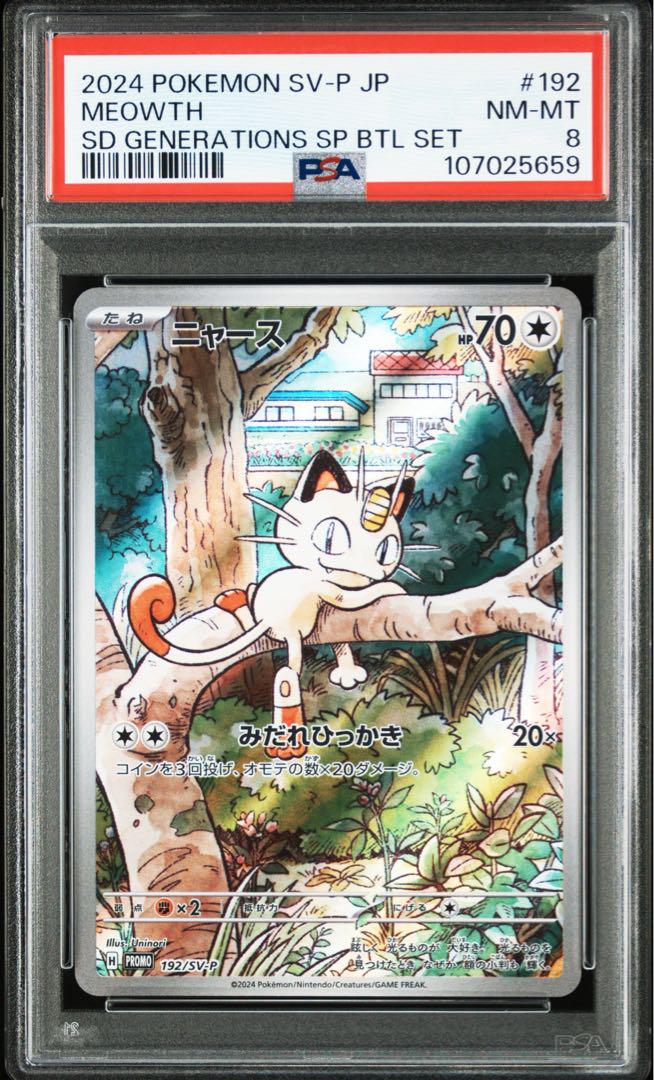 Meowth Generations Special Battle Set