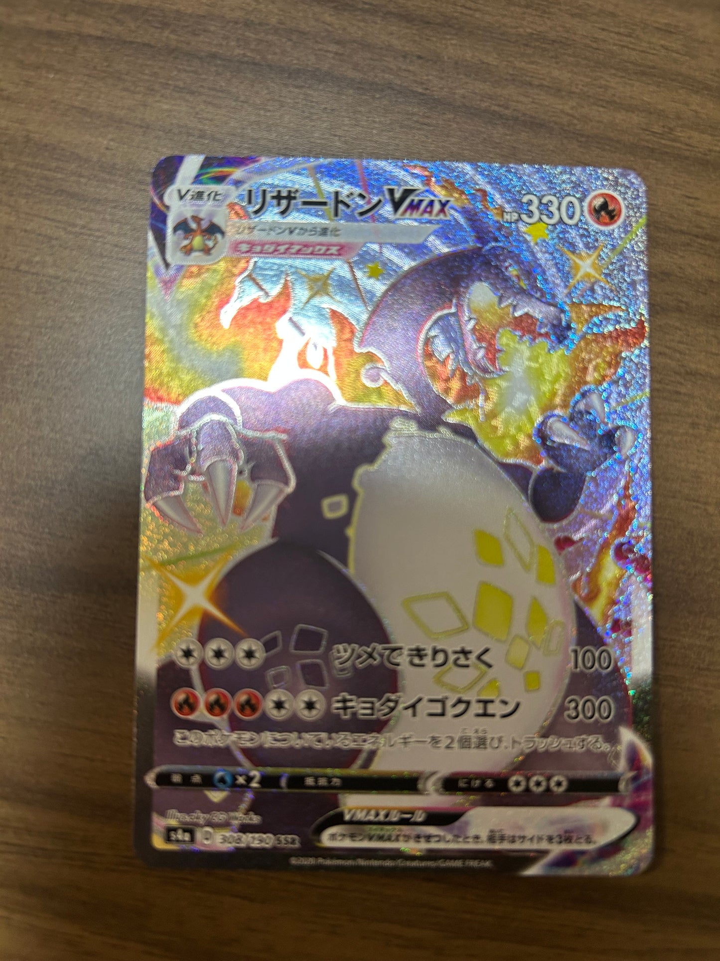 リザードン　VMAX